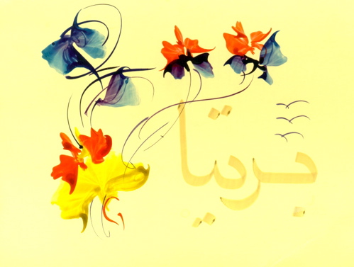 my name in persian